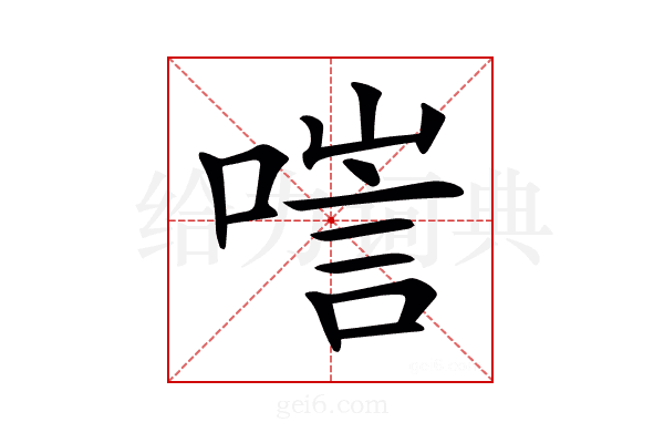 𠻂