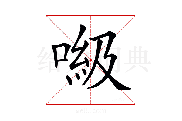 𠺻