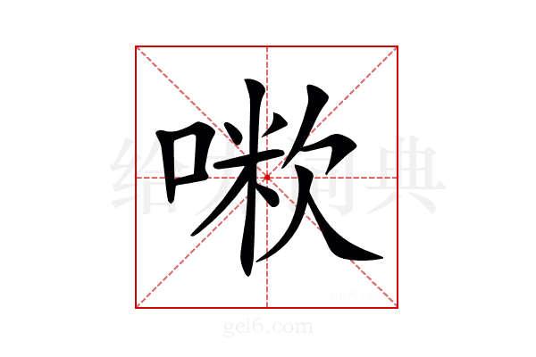 𠺼