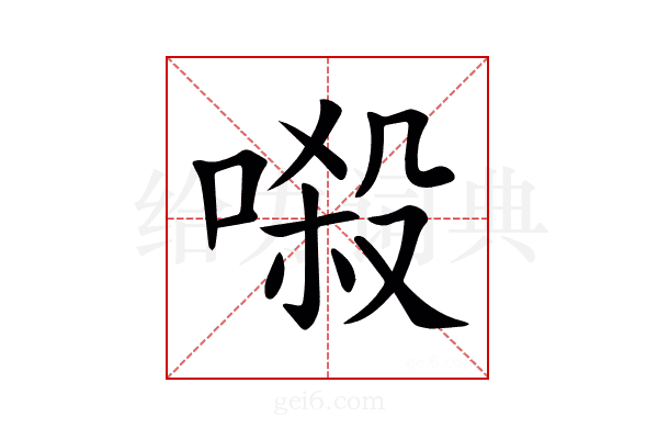 𠺽