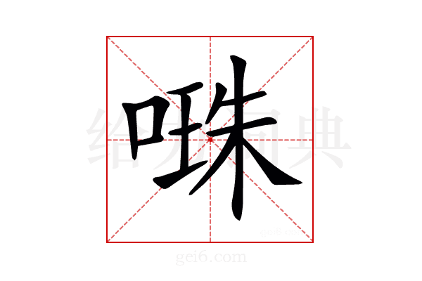 𠺾