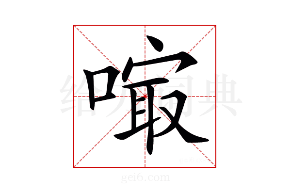 𠻕