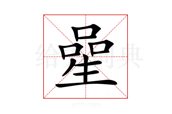 𠻖