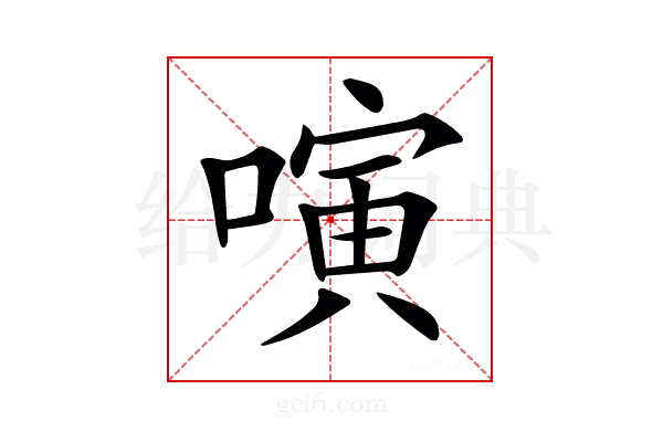 𠻤