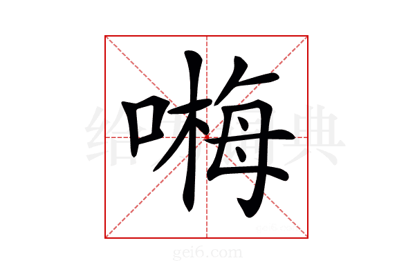 𠻽