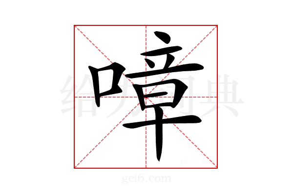 𠼀