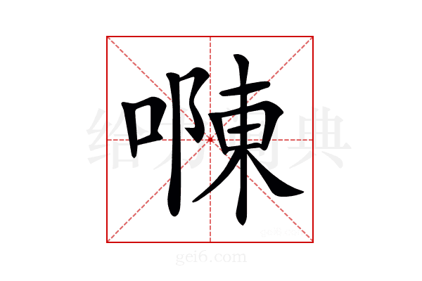 𠼂