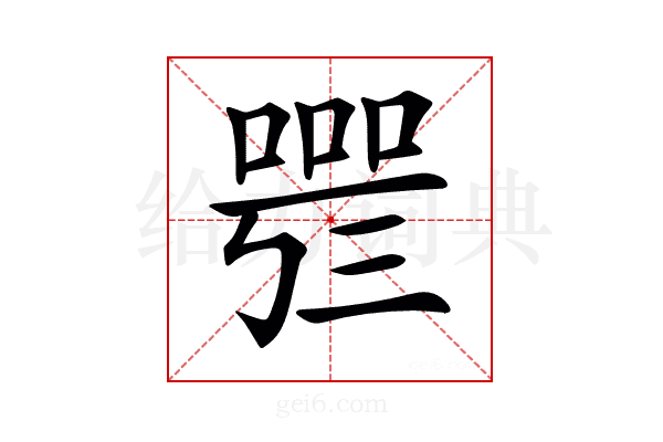 𠻰