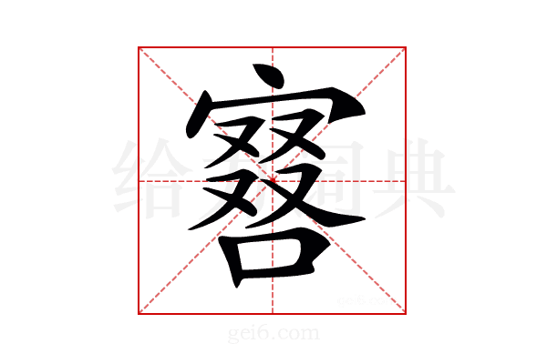 𠼆