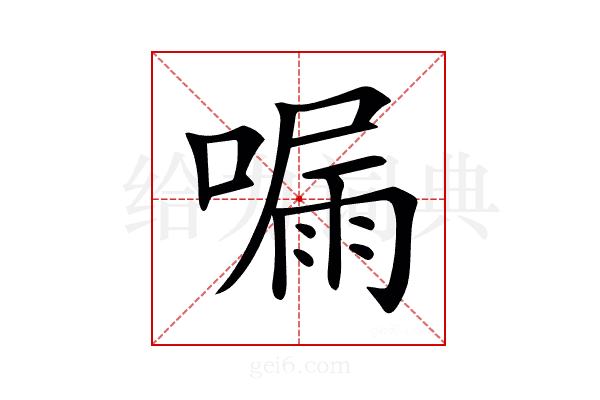 𠼇