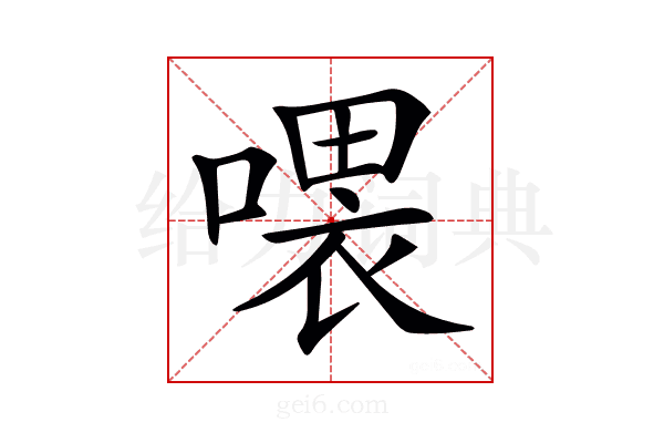 𠼊
