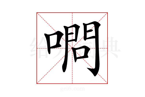 𠼋