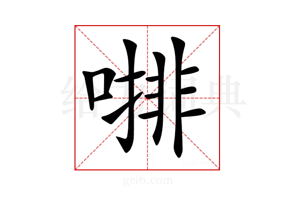 𠼕
