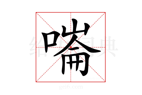 𠼩