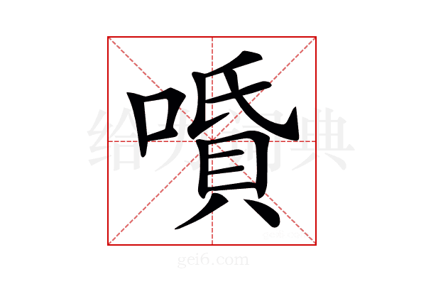 𠼠