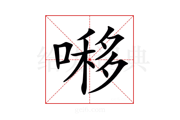 𠼪