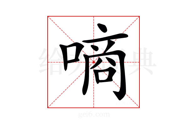 𠼬