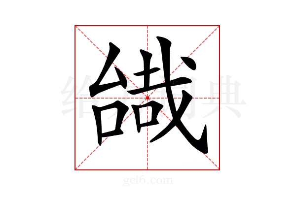 𠼷