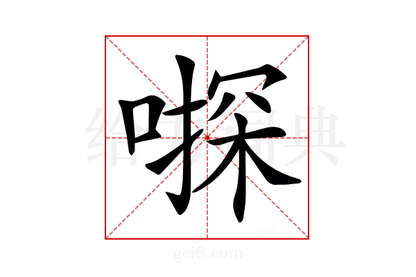 𠽄