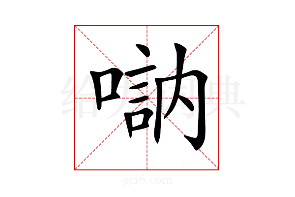 𠽆