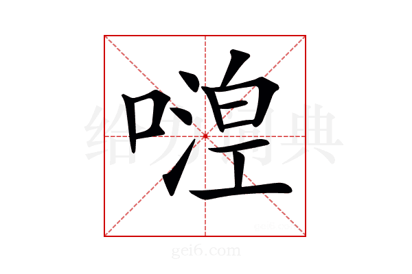 𠽇