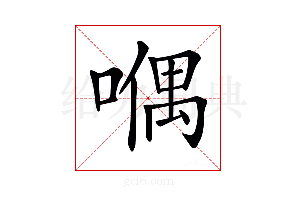 𠽀
