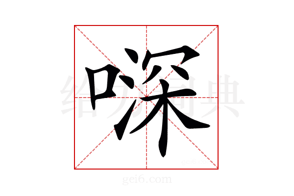 𠽉