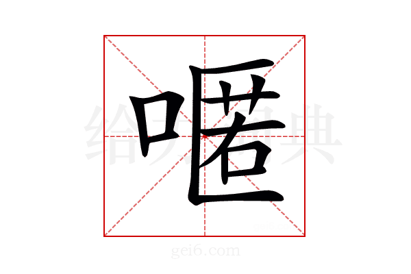 𠽋