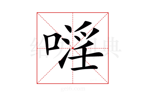𠽍