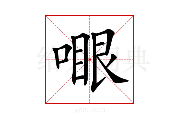 𠽗
