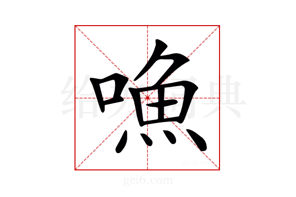 𠽐