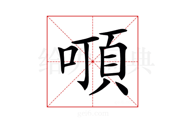 𠽒