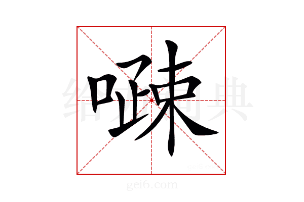 𠽔