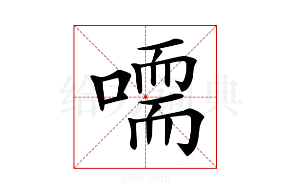 𠽴