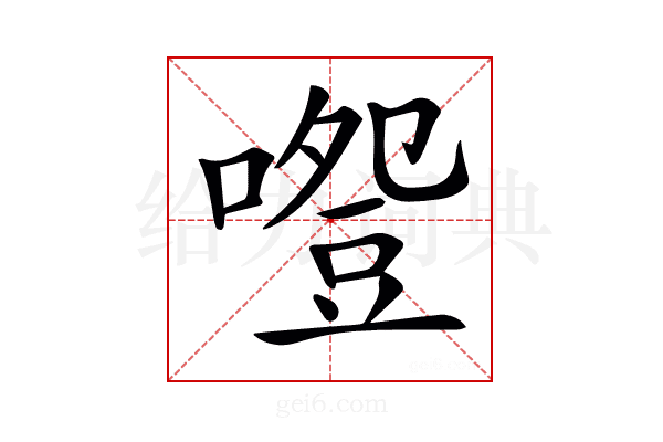 𠽵