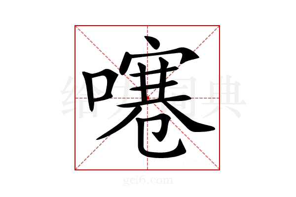 𠽱