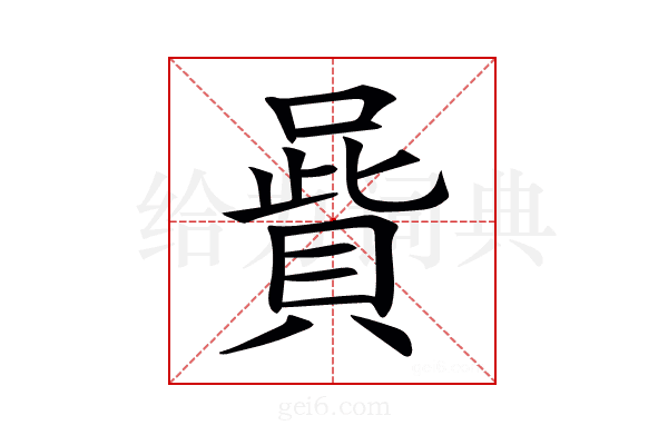 𠽷