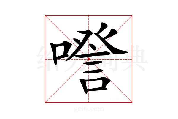 𠽹