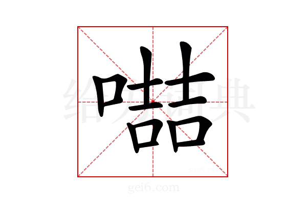 𠽻