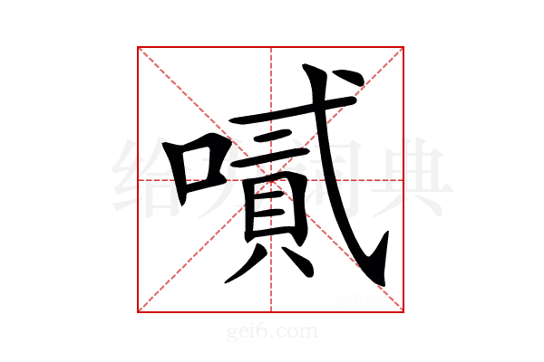 𠽬