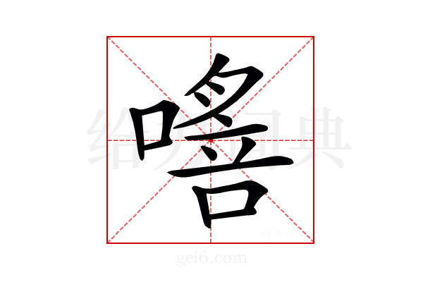 𠾈