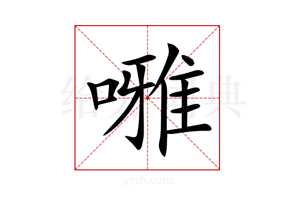 𠾒