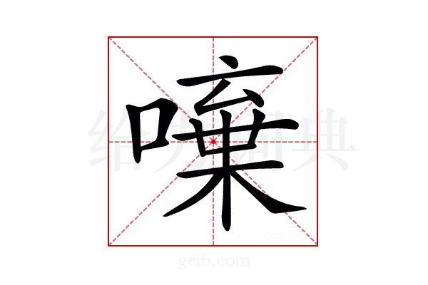 𠾍