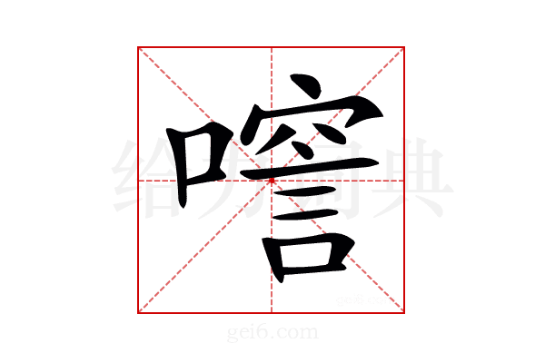 𠾘