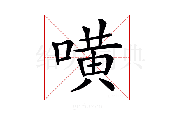 𠾛