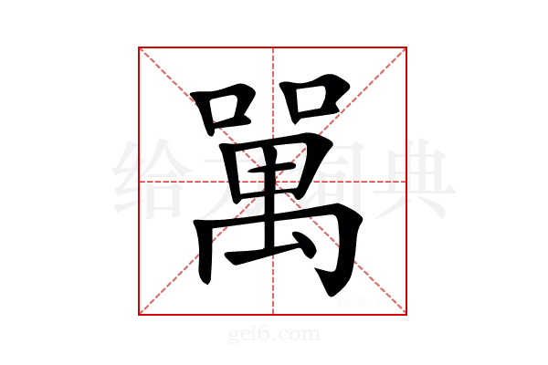 𠾧