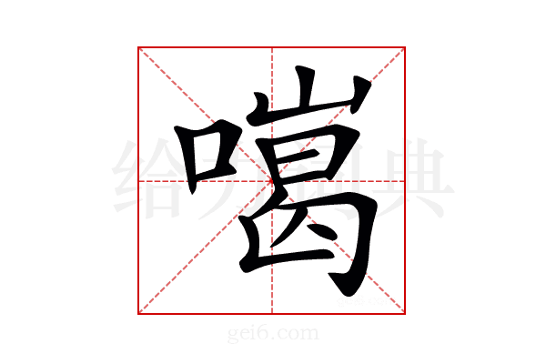 𠾩