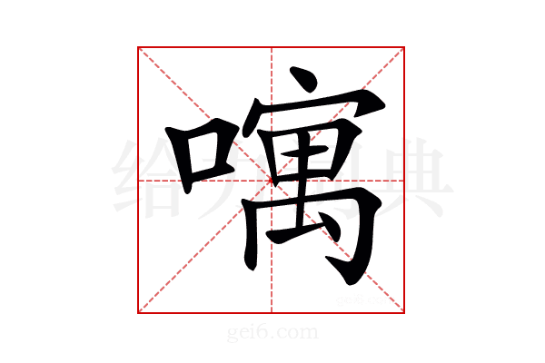𠿄