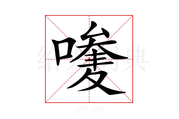𠿆