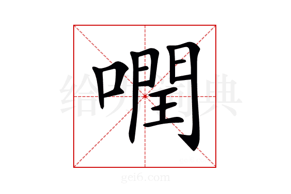 𠾽